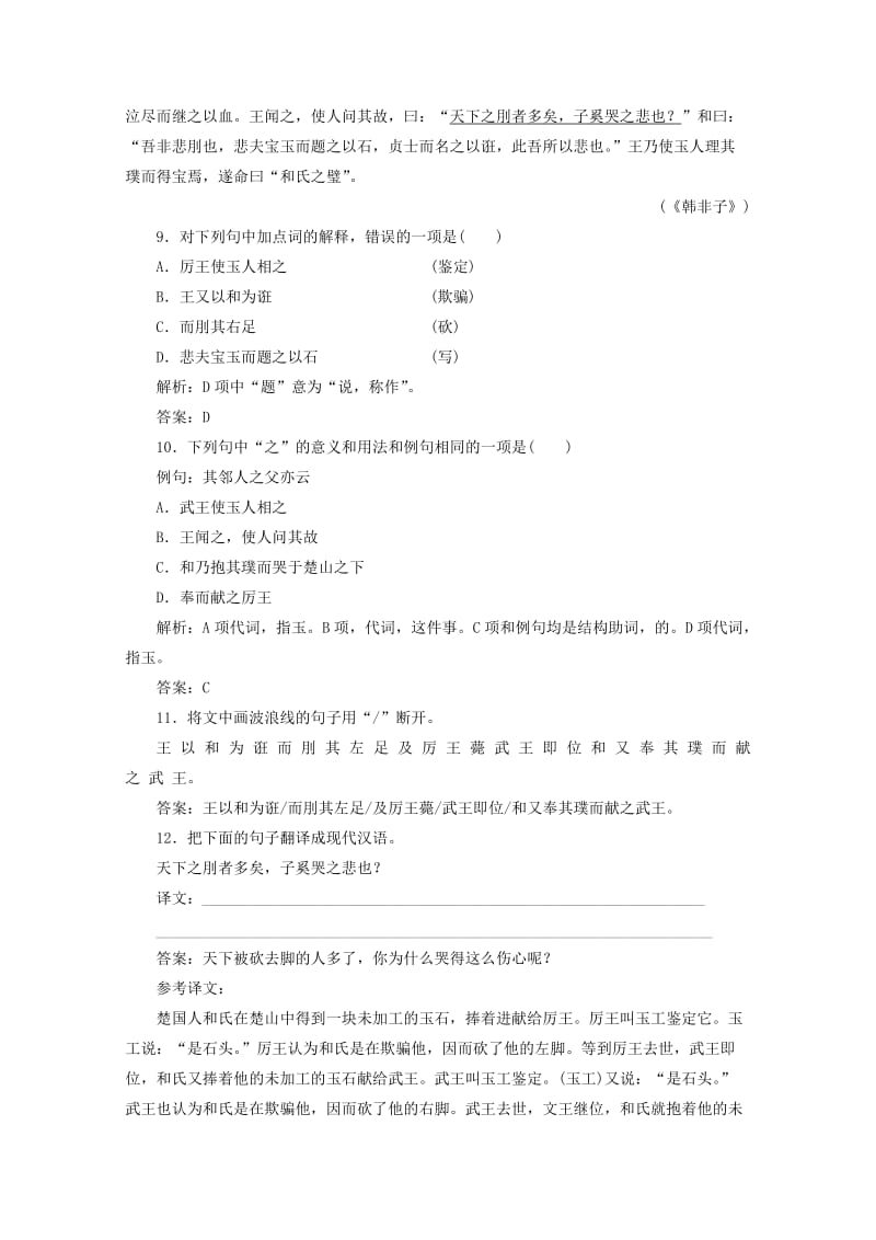 2019版高中语文 第七单元 应用体验之旅 第一节 郑人有且买履者练习 新人教版选修《先秦诸子选读》.doc_第3页