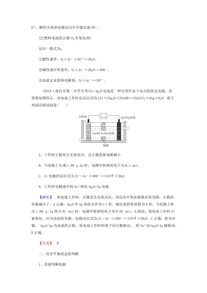 2018-2019学年高中化学第2章化学反应与能量章末整合提升学案新人教版必修2 .docx_第3页