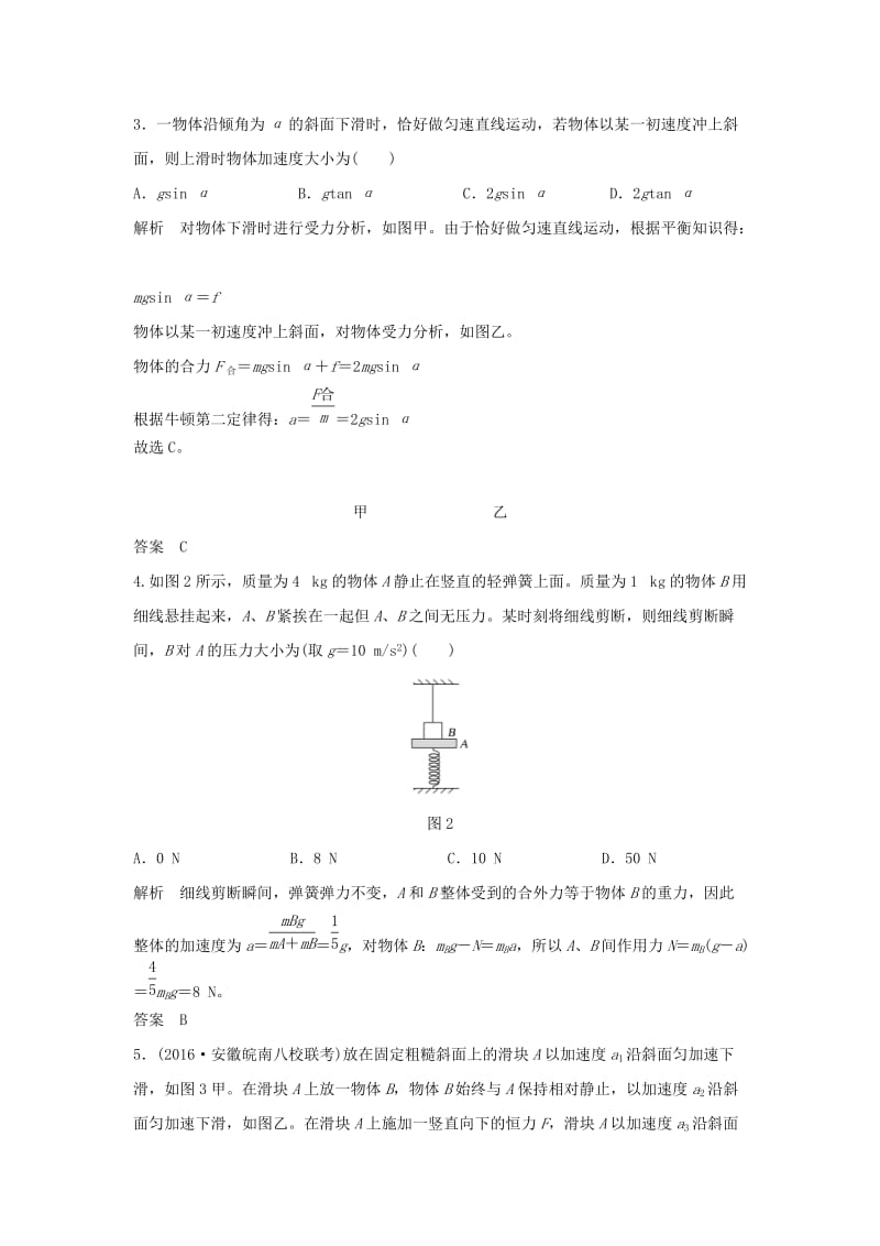 2020版高考物理大一轮复习 第三章 基础课2 牛顿第二定律 两类动力学问题训练（含解析）教科版.doc_第2页