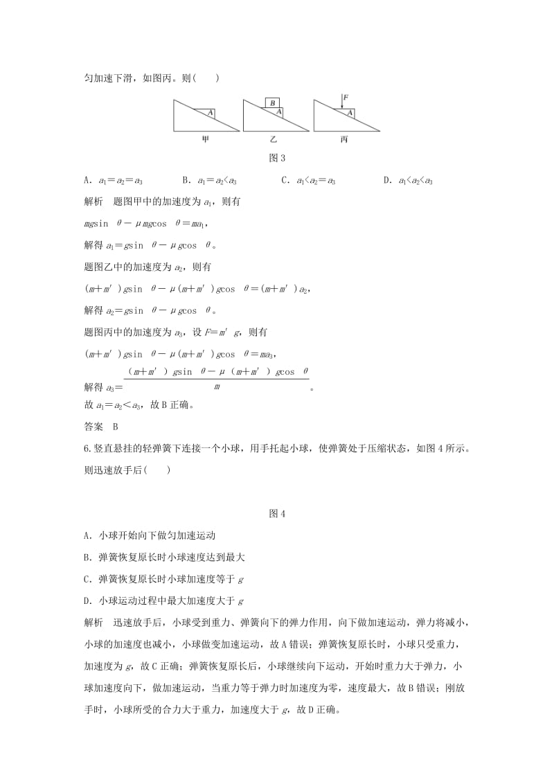 2020版高考物理大一轮复习 第三章 基础课2 牛顿第二定律 两类动力学问题训练（含解析）教科版.doc_第3页