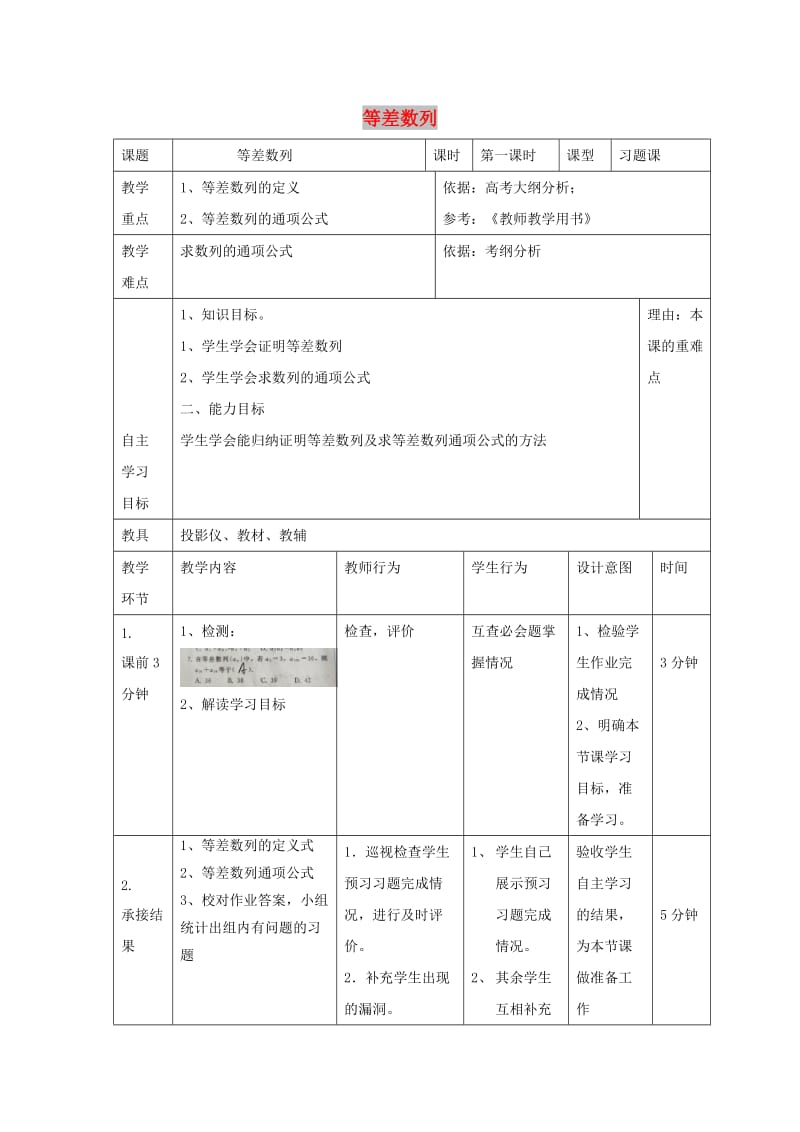 辽宁省大连市高中数学 第二章 数列 2.2 等差数列习题课教案 新人教B版必修5.doc_第1页