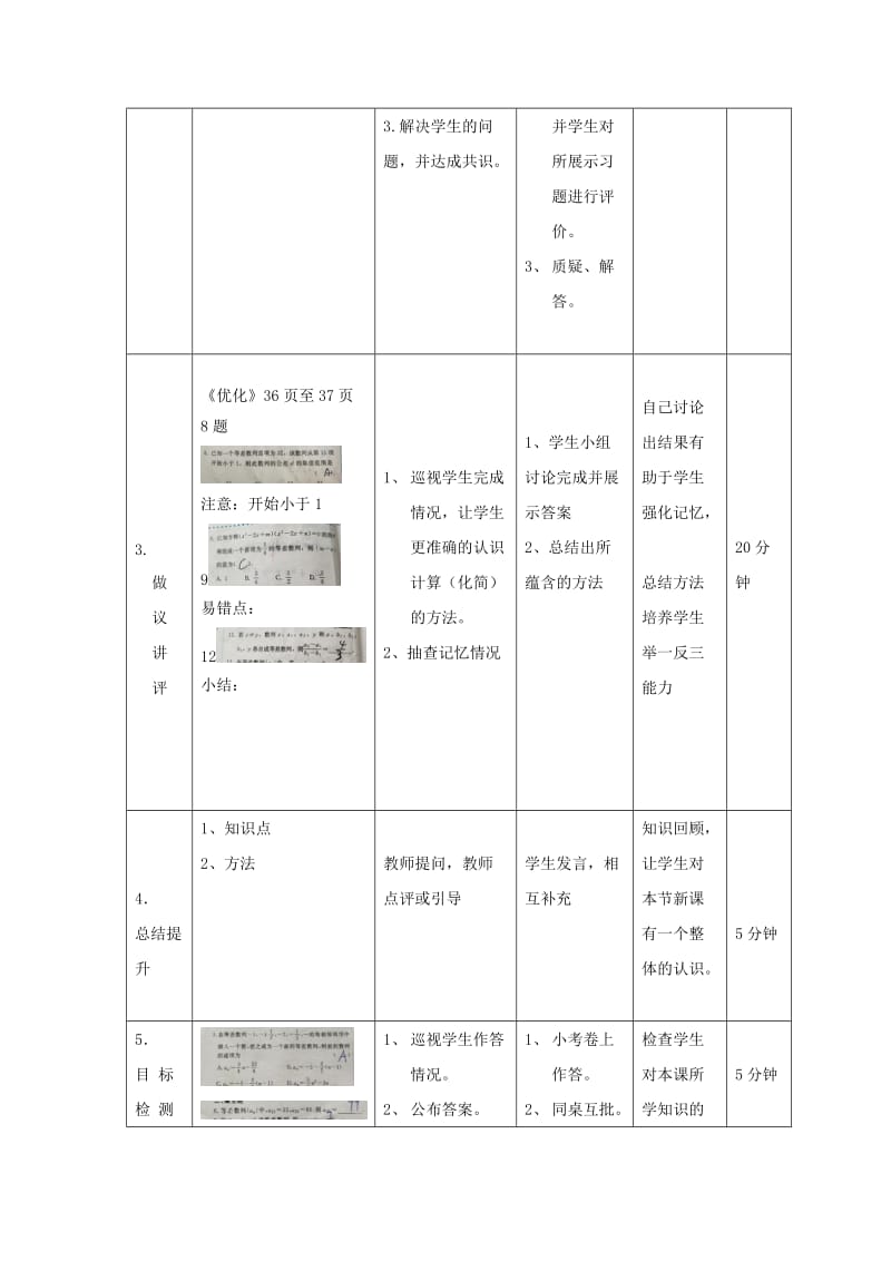 辽宁省大连市高中数学 第二章 数列 2.2 等差数列习题课教案 新人教B版必修5.doc_第2页