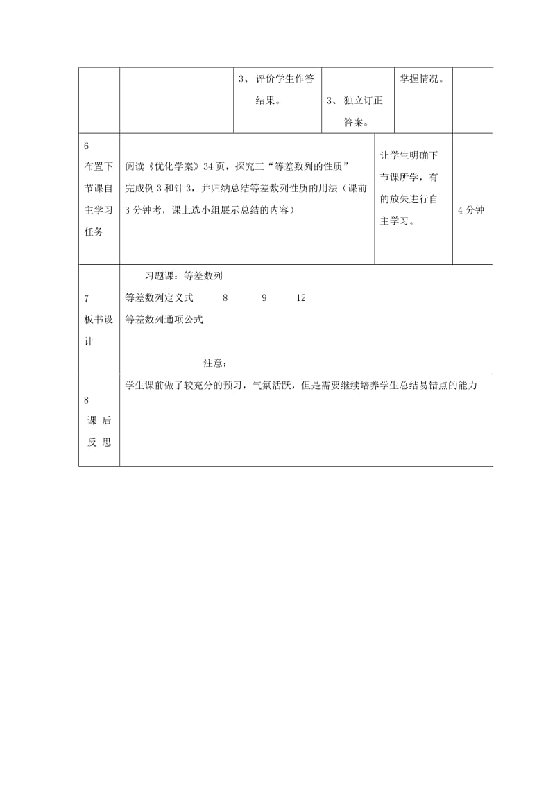 辽宁省大连市高中数学 第二章 数列 2.2 等差数列习题课教案 新人教B版必修5.doc_第3页