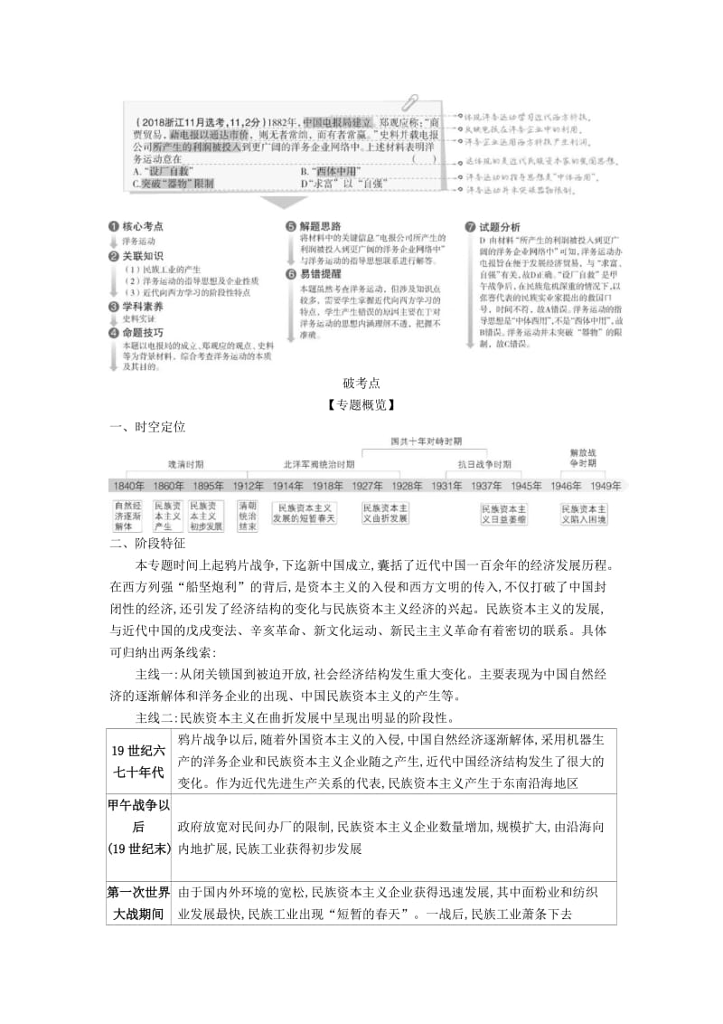 （浙江专版 5年高考3年模拟）2020版高考历史一轮总复习 专题十二 近代中国资本主义的曲折发展教师用书（含解析）.docx_第2页