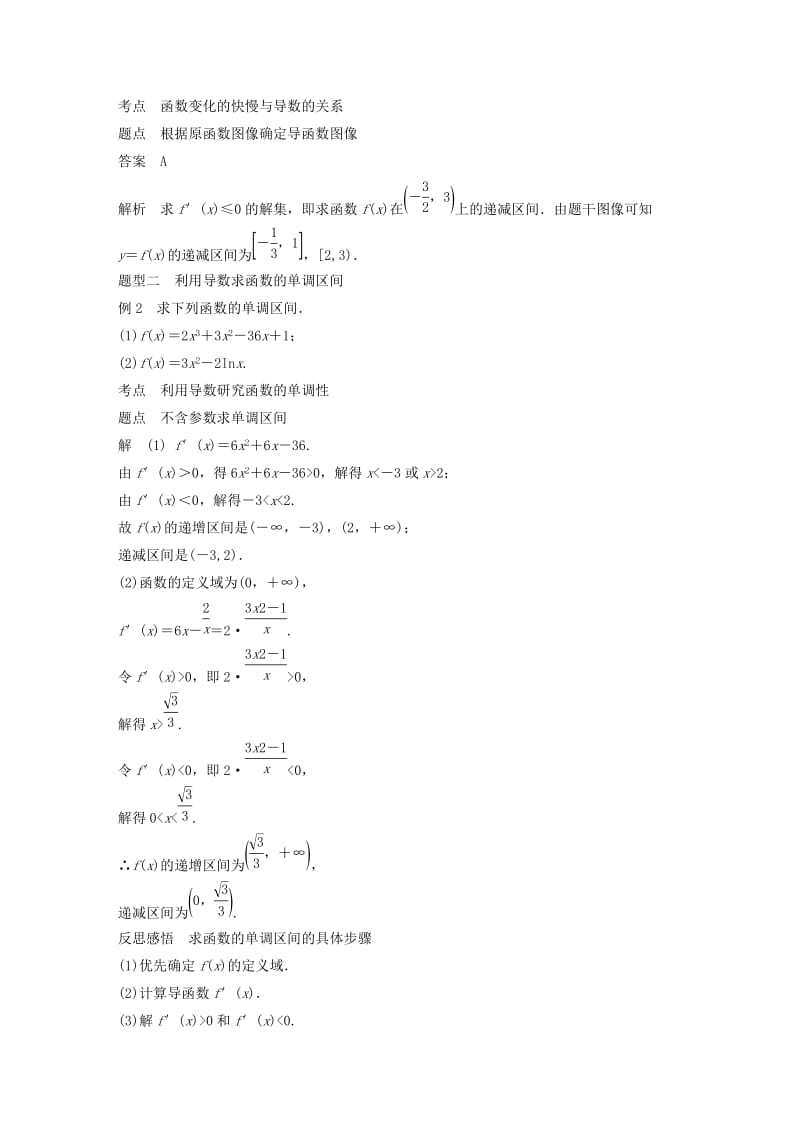 2020版高中数学 第四章 导数应用 1.1 导数与函数的单调性学案（含解析）北师大版选修1 -1.docx_第3页