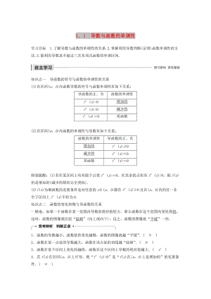 2020版高中數學 第四章 導數應用 1.1 導數與函數的單調性學案（含解析）北師大版選修1 -1.docx