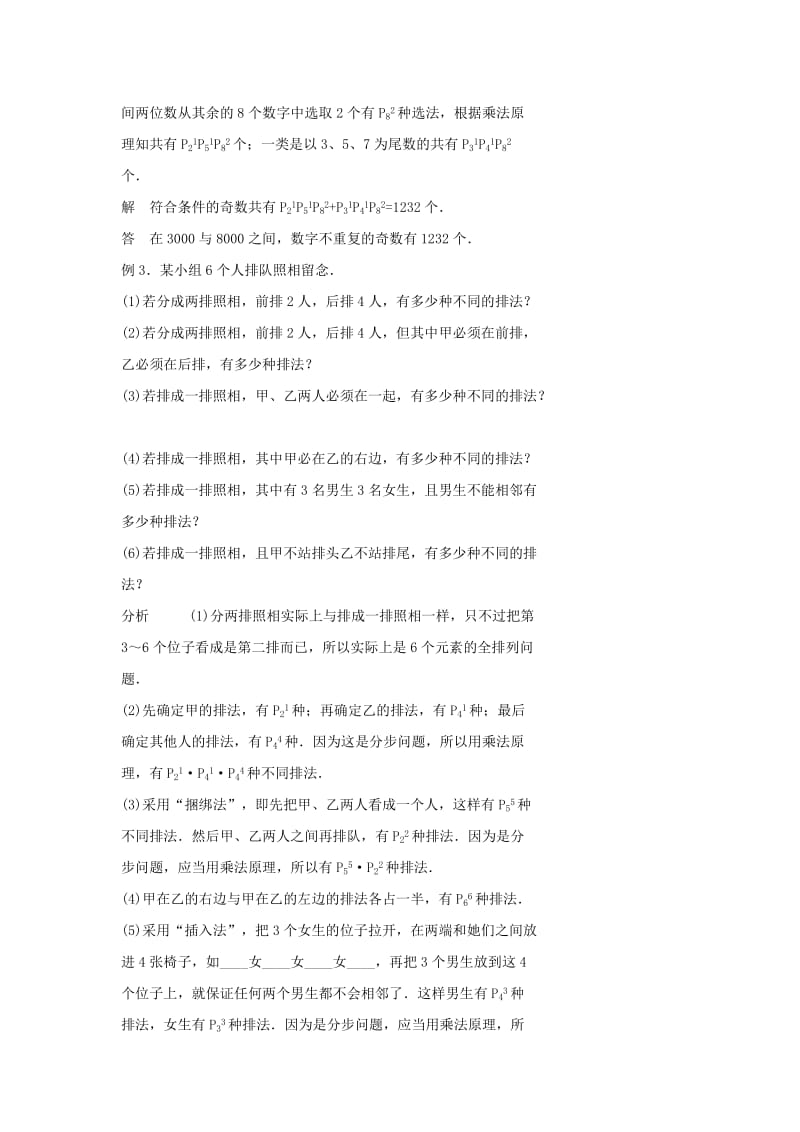 陕西省石泉县高中数学 第一章 计数原理 1.2.2 排列（二）教案 北师大版选修2-3.doc_第3页