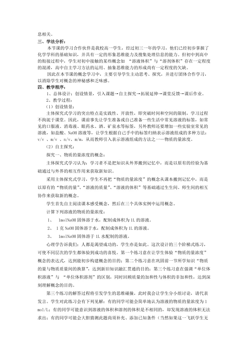 云南省曲靖市高中化学 物质的量浓度教案 新人教版必修1.doc_第2页