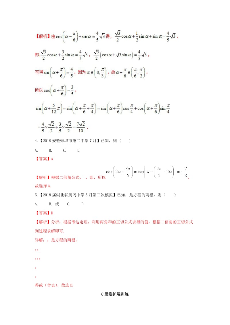 （浙江专版）2019年高考数学一轮复习 专题4.3 简单的三角恒等变换（练）.doc_第3页