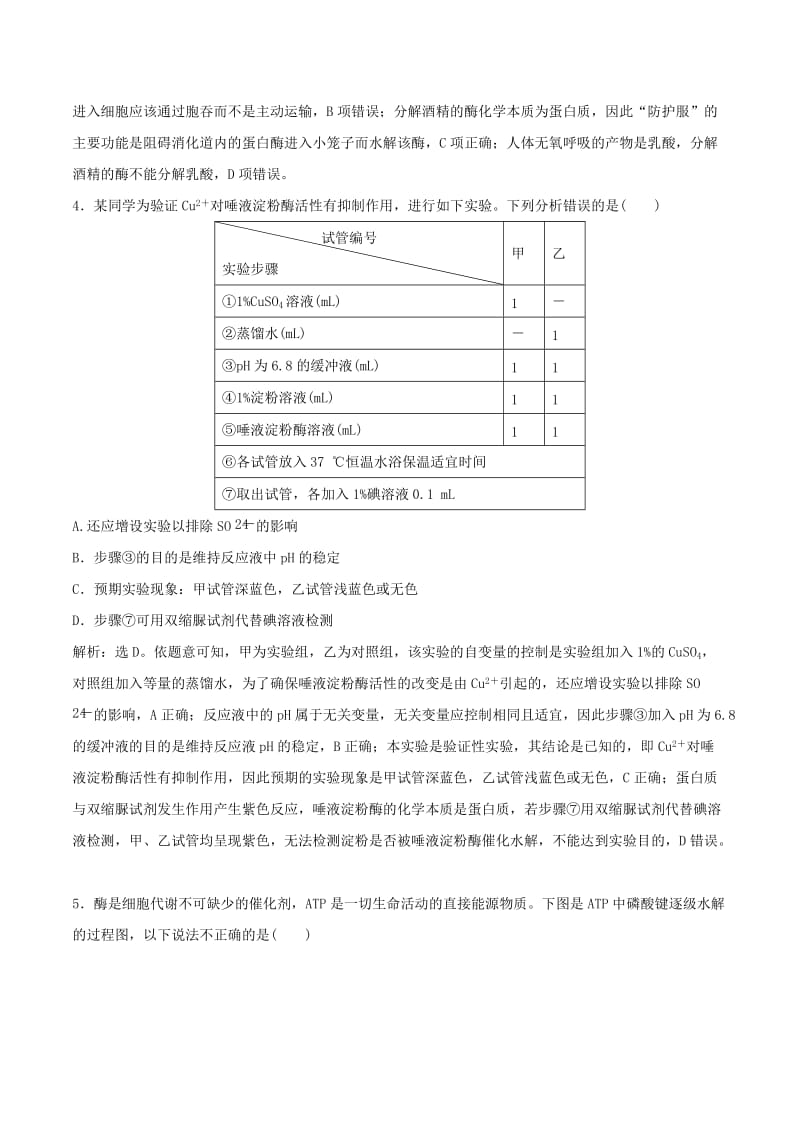 2019年高考生物一轮复习 专题3.1 降低化学反应活化能的酶押题专练.doc_第2页