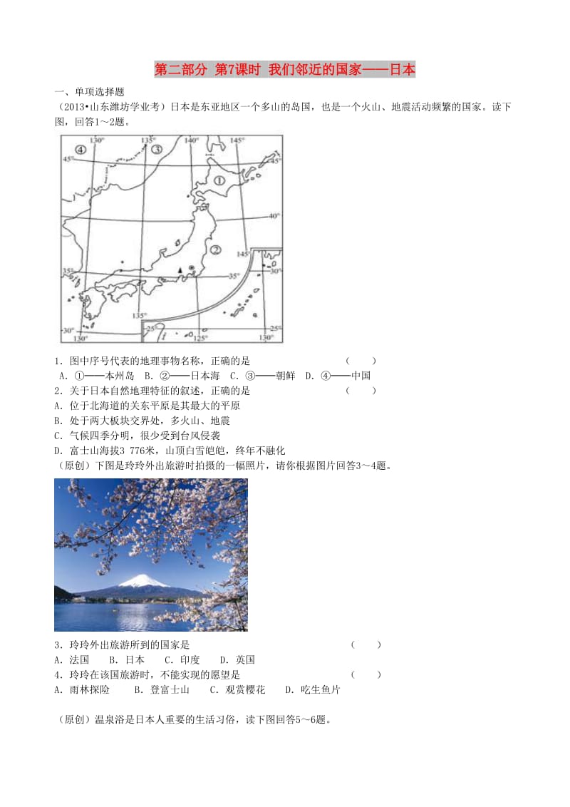 2019高考地理 选考 区域地理 第二部分 第7课时 我们邻近的国家——日本课时练习（二）新人教版.doc_第1页