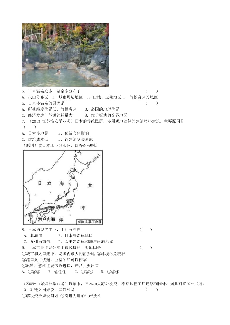 2019高考地理 选考 区域地理 第二部分 第7课时 我们邻近的国家——日本课时练习（二）新人教版.doc_第2页