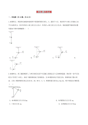 高中物理 第五章 力與平衡 第三節(jié) 力的平衡同步測試 魯科版必修1.doc