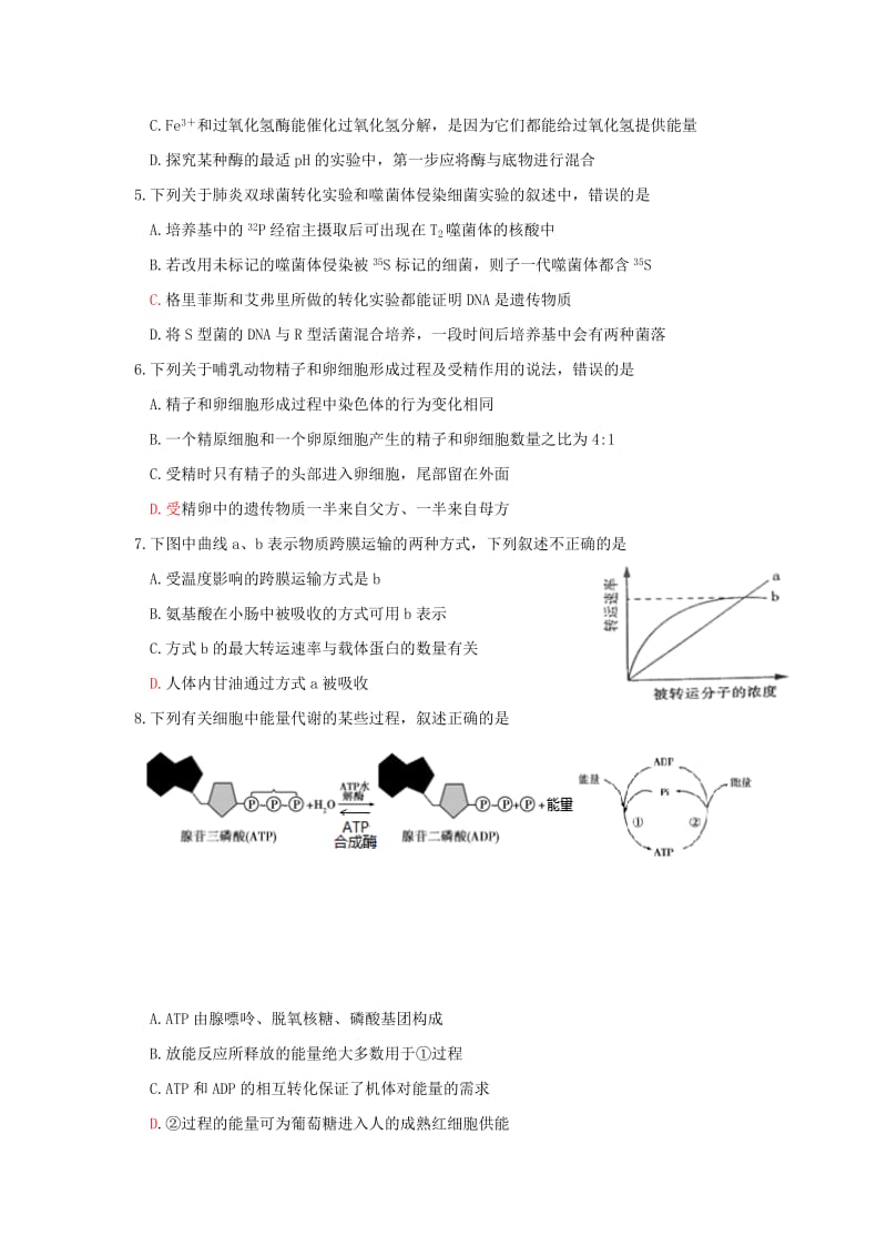 四川省攀枝花市2017-2018学年高一生物下学期期末调研检测试题.doc_第2页