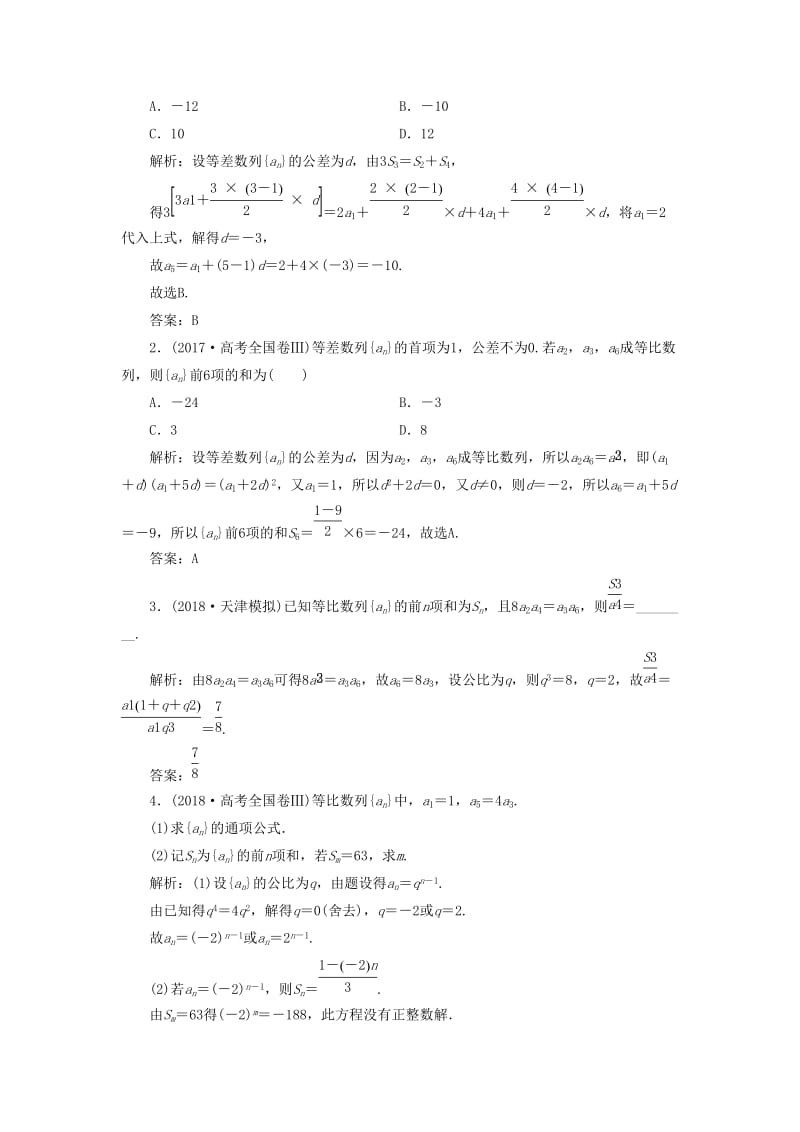 2019高考数学一本策略复习 专题三 数列 第一讲 等差数列、等比数列教案 文.docx_第2页