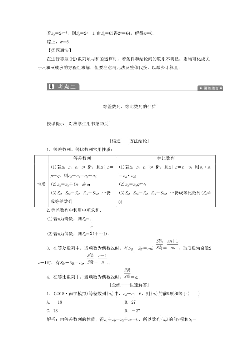 2019高考数学一本策略复习 专题三 数列 第一讲 等差数列、等比数列教案 文.docx_第3页