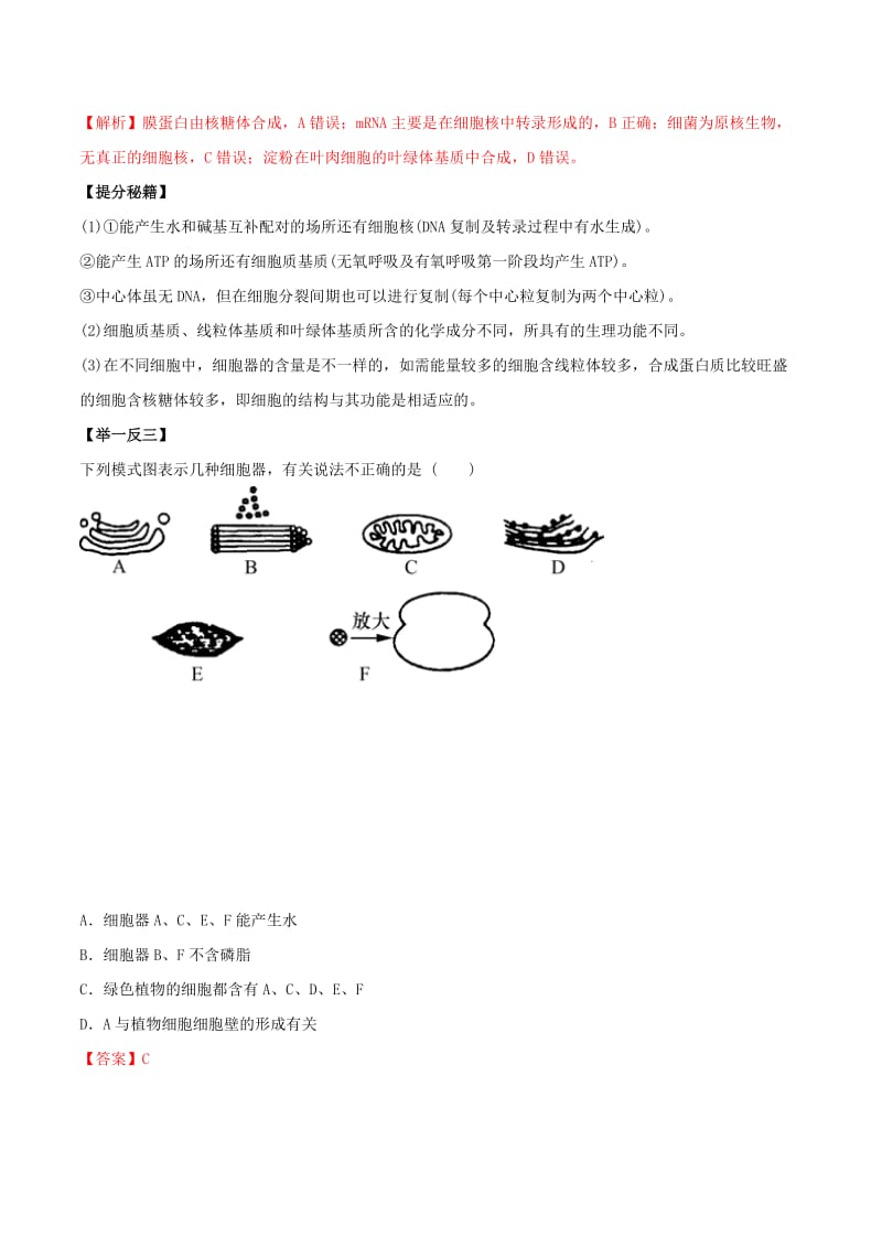 2019年高考生物热点题型和提分秘籍 专题06 细胞器——系统内的分工合作教学案.doc_第2页