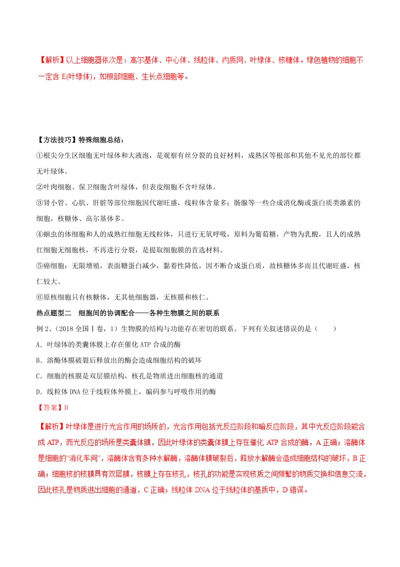 2019年高考生物热点题型和提分秘籍 专题06 细胞器——系统内的分工合作教学案.doc_第3页