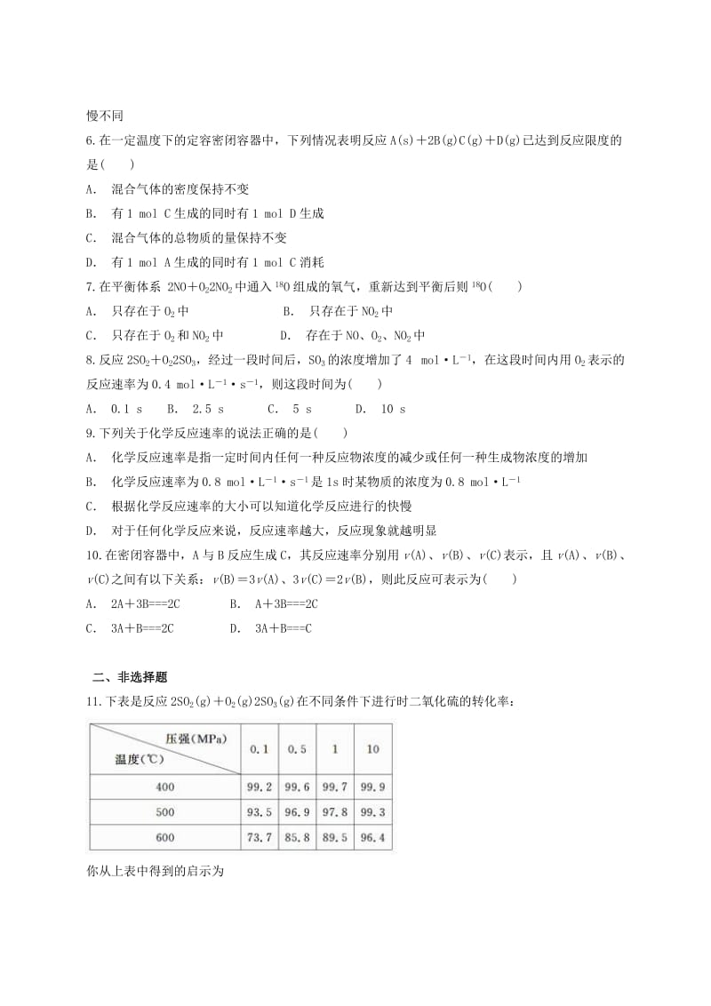 云南孰山彝族自治县2018年高中化学暑假作业六无答案.doc_第2页