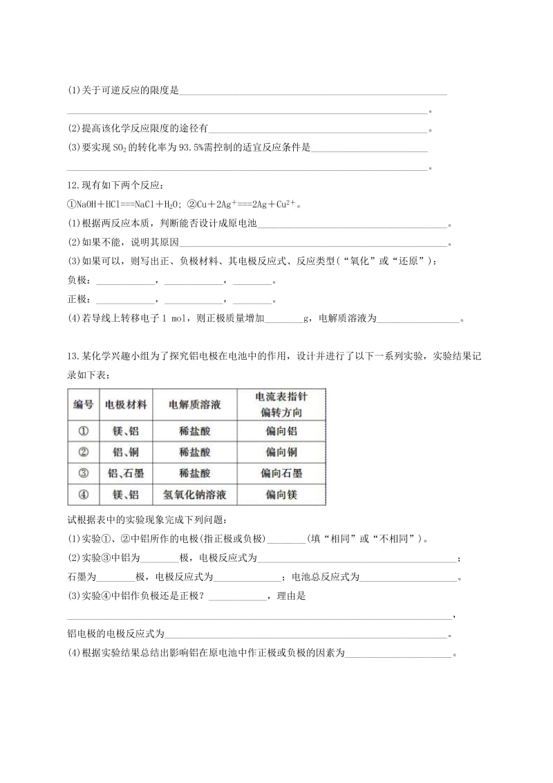 云南孰山彝族自治县2018年高中化学暑假作业六无答案.doc_第3页