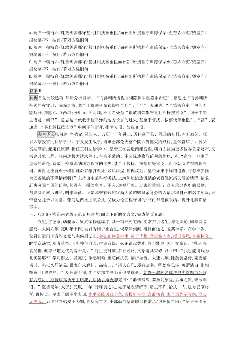 （课标版）2020版高考语文一轮复习 2.1.4 练习案四 掌握文言文断句的技巧（含解析）.doc_第2页