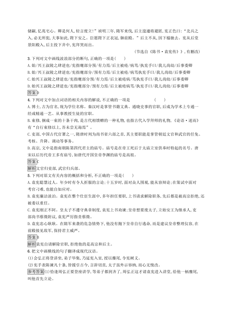 （课标版）2020版高考语文一轮复习 2.1.4 练习案四 掌握文言文断句的技巧（含解析）.doc_第3页