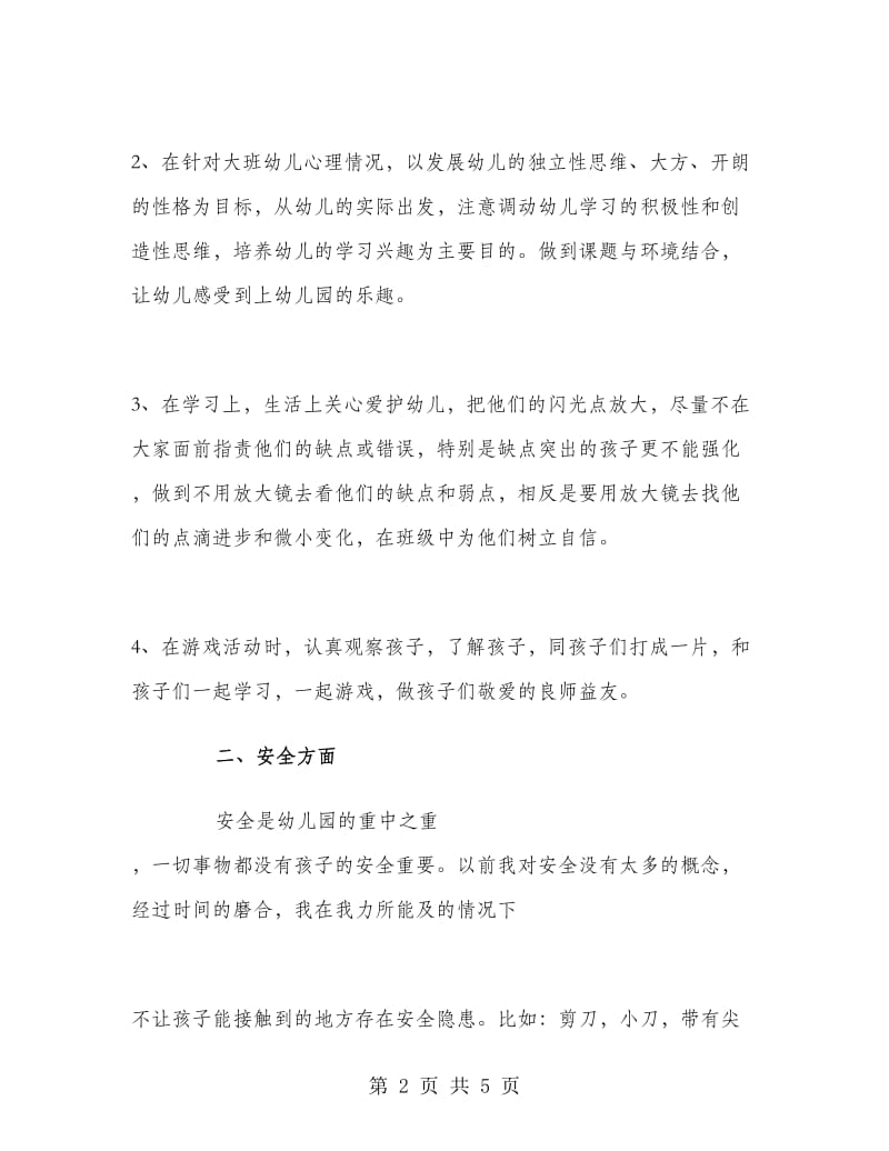 幼儿园大班教师上学期总结.doc_第2页