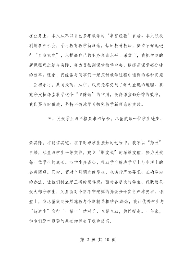 劳技教师年终工作总结.doc_第2页