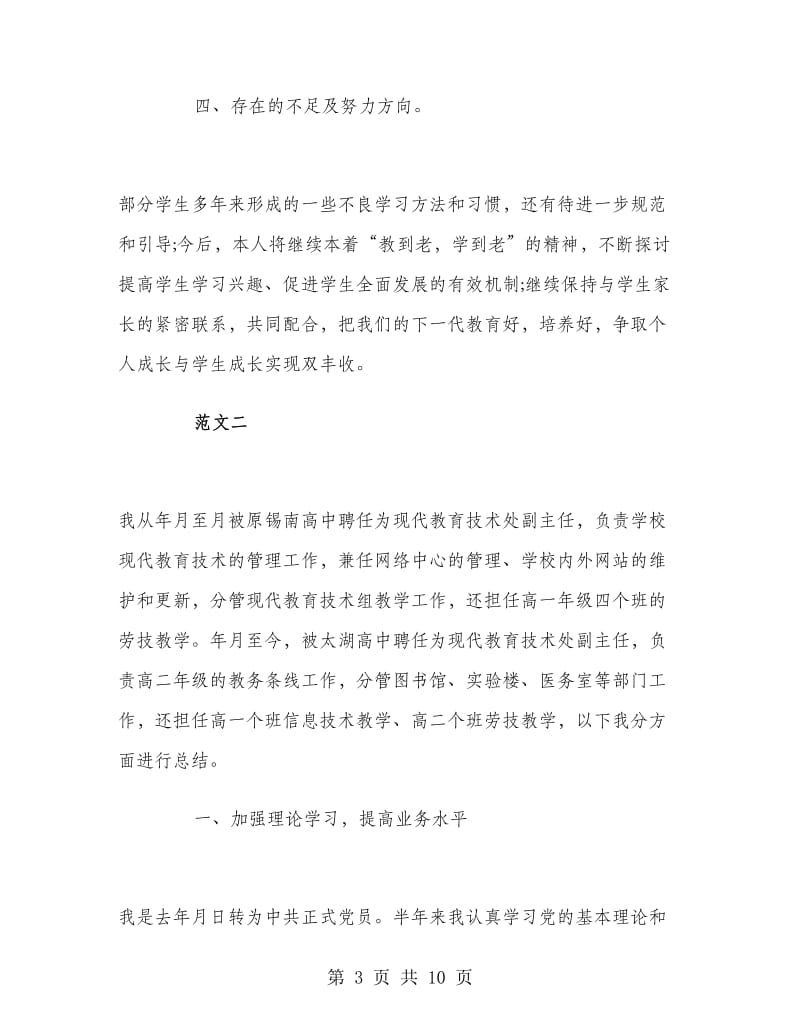 劳技教师年终工作总结.doc_第3页