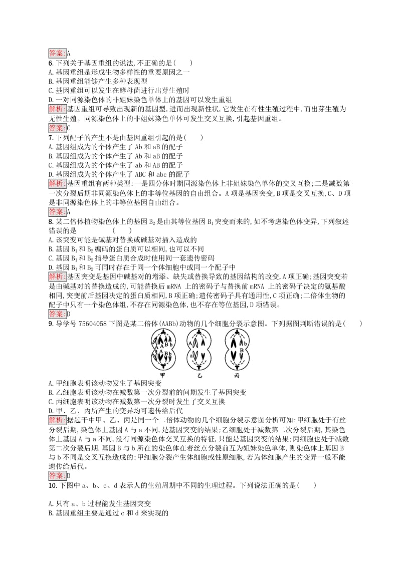 2019年高中生物 第四章 遗传的分子基础 4.4 基因突变和基因重组练习 苏教版必修2.docx_第2页