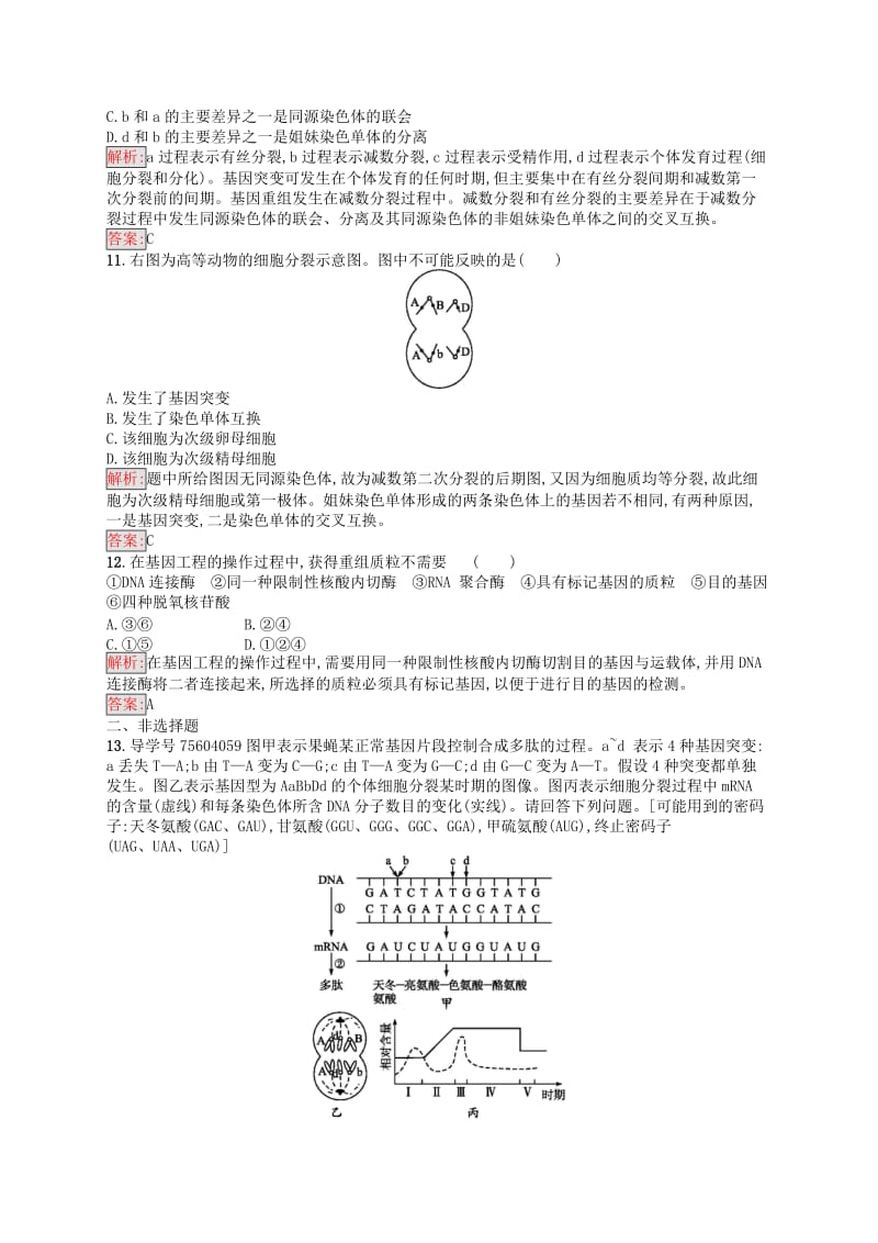 2019年高中生物 第四章 遗传的分子基础 4.4 基因突变和基因重组练习 苏教版必修2.docx_第3页