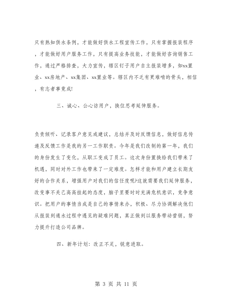 市场部业务员年度工作总结.doc_第3页