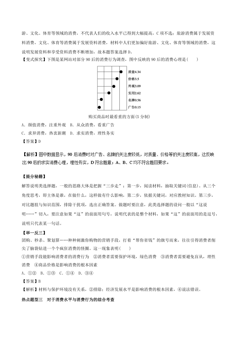 2019年高考政治 热点题型和提分秘籍 专题03 多彩的消费（教学案）（含解析）.doc_第3页