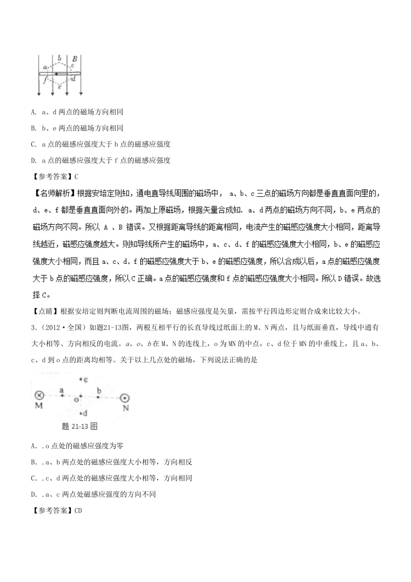 2019年高考物理 100考点千题精练 专题9.3 磁场叠加.doc_第2页