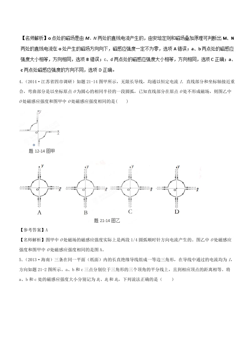 2019年高考物理 100考点千题精练 专题9.3 磁场叠加.doc_第3页