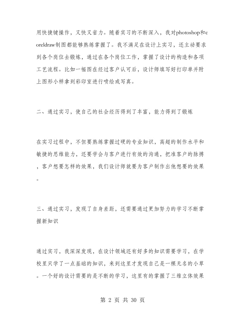 设计师个人工作总结八篇.doc_第2页