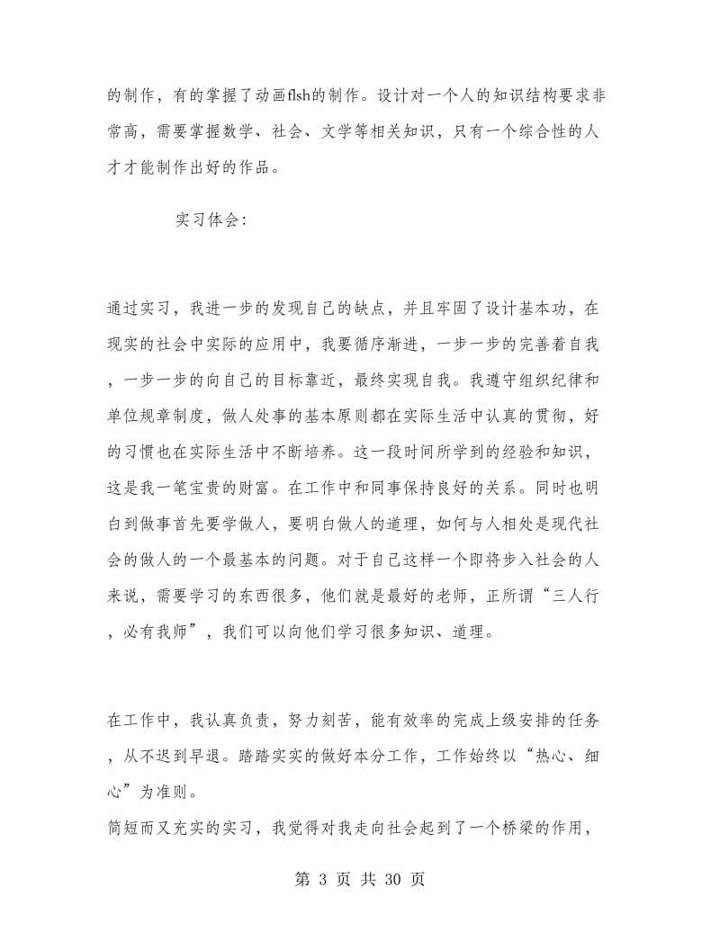 设计师个人工作总结八篇.doc_第3页