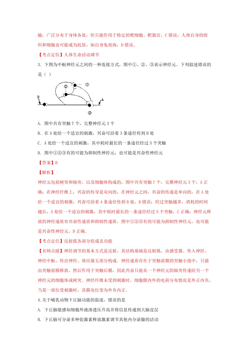 山东省临沂市罗庄区2018-2019学年高二生物上学期期末考试试卷（含解析）.doc_第2页