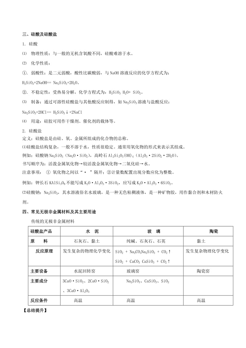 2019高考化学 考点必练 专题06 非金属及其化合物知识点讲解.doc_第2页