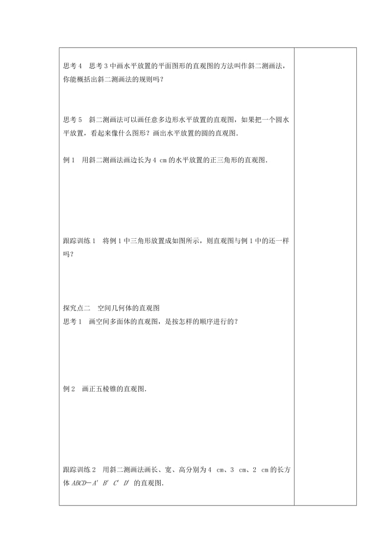 江西省萍乡市高中数学 第一章 立体几何初步 1.2.3.2 直观图导学案北师大版必修2.doc_第2页