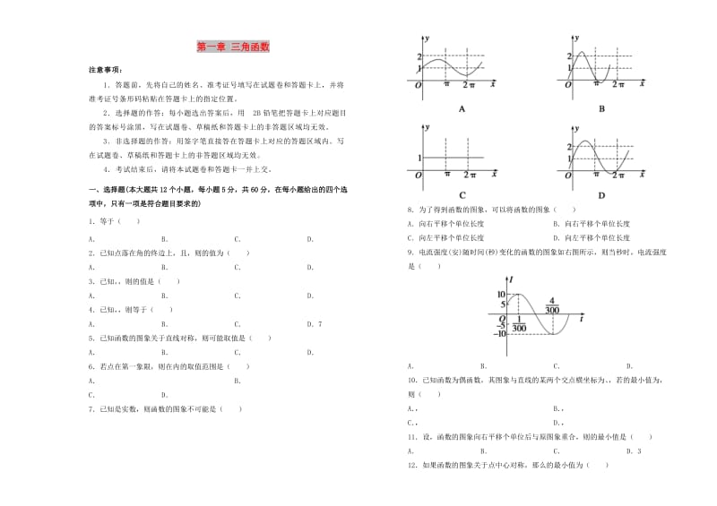 2019高中数学 第一章 三角函数单元测试（一）新人教A版必修4.doc_第1页