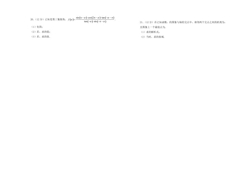 2019高中数学 第一章 三角函数单元测试（一）新人教A版必修4.doc_第3页