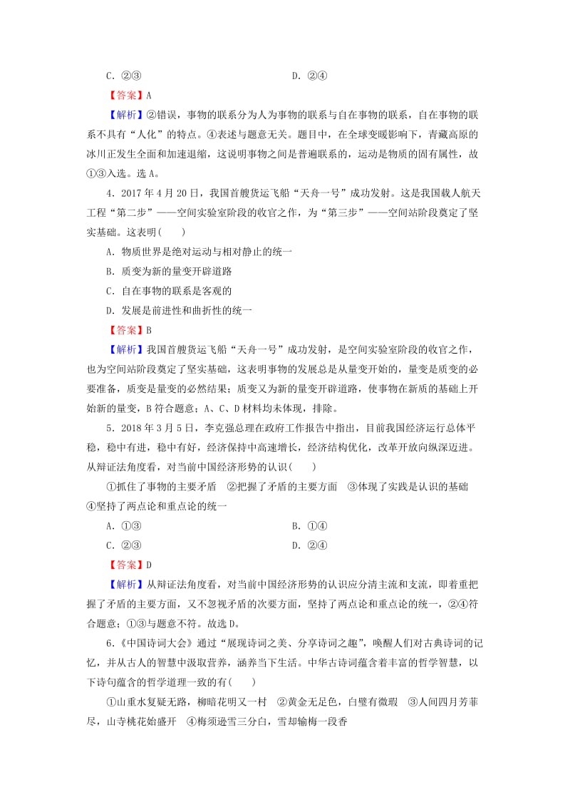 2019年高考政治一轮复习 第三单元 思想方法与创新意识单元综合检测 新人教版必修4.doc_第2页