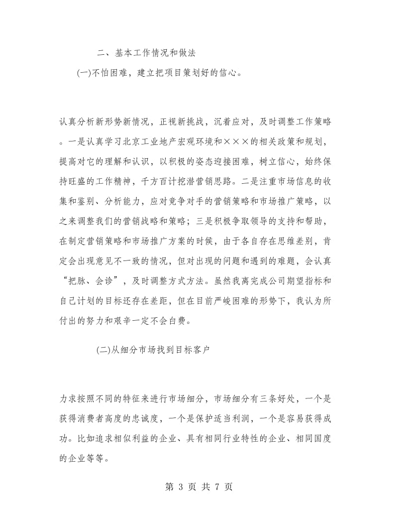 工业地产项目策划个人工作总结.doc_第3页