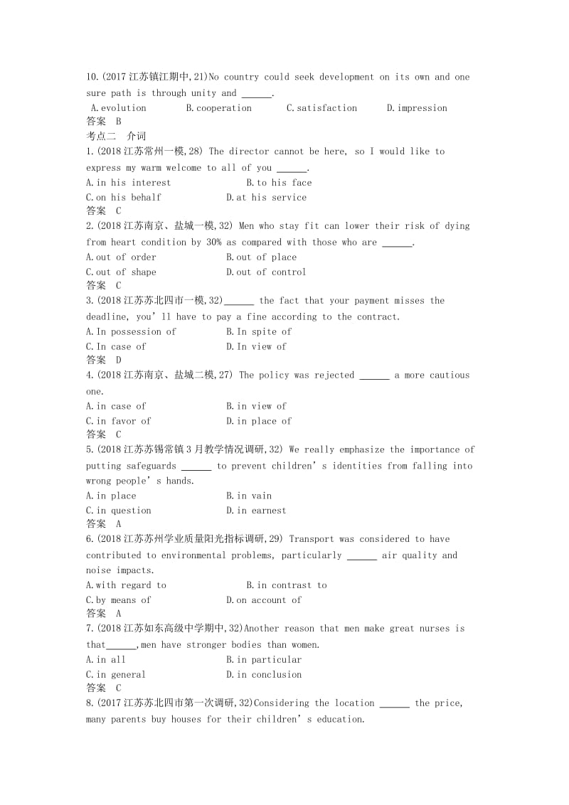 江苏省2020年高考英语总复习 专题一 名词、介词和代词学案（含解析）.docx_第3页