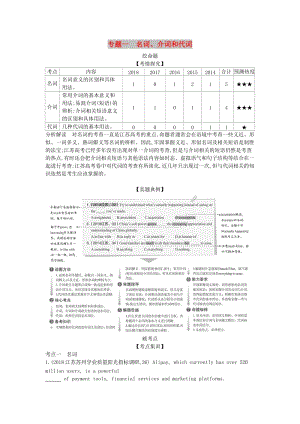 江蘇省2020年高考英語總復(fù)習(xí) 專題一 名詞、介詞和代詞學(xué)案（含解析）.docx