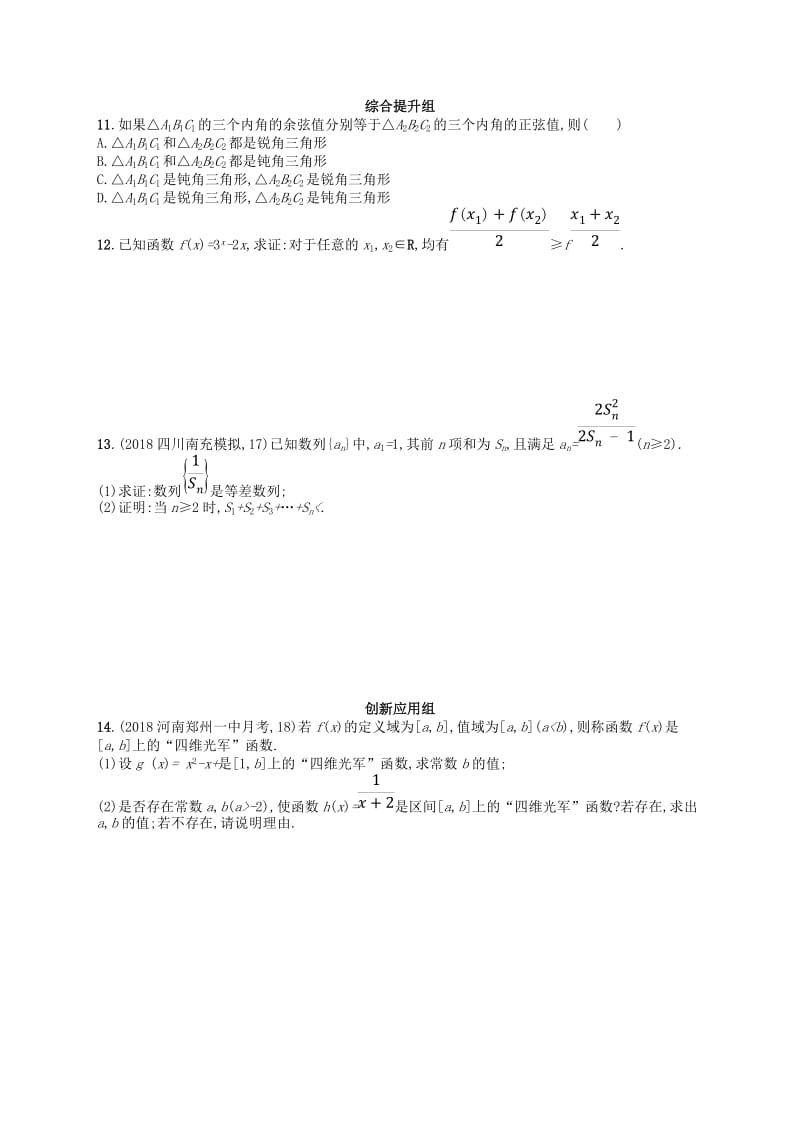 2020版高考数学一轮复习 第七章 不等式、推理与证明 课时规范练34 综合法、分析法、反证法 文 北师大版.doc_第2页