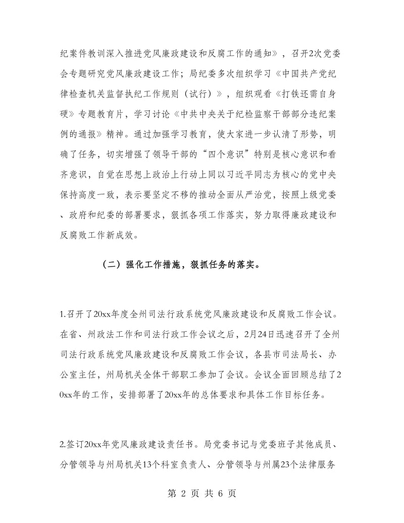 司法局上半年党风廉政建设工作总结.doc_第2页