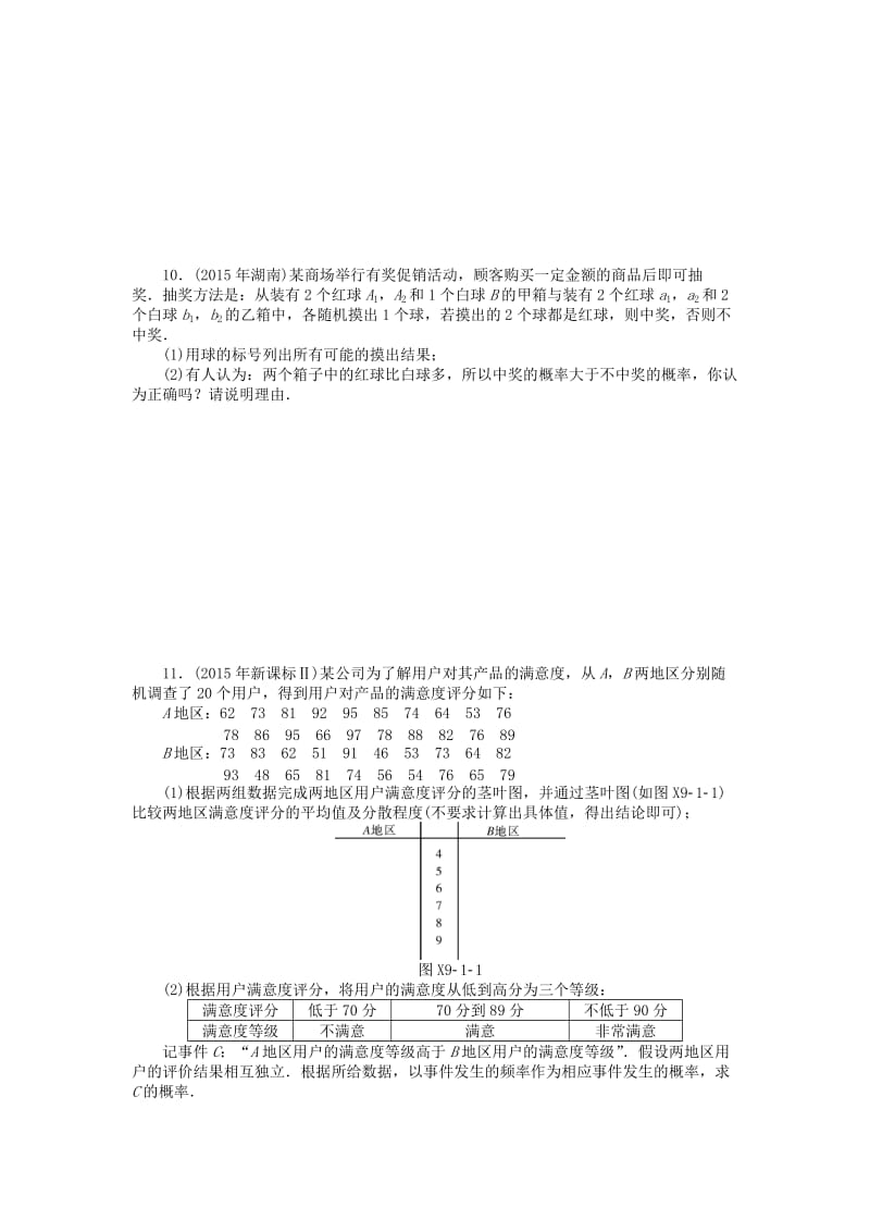 2019版高考数学一轮复习 第九章 概率与统计 第3讲 随机事件的概率课时作业 理.doc_第2页