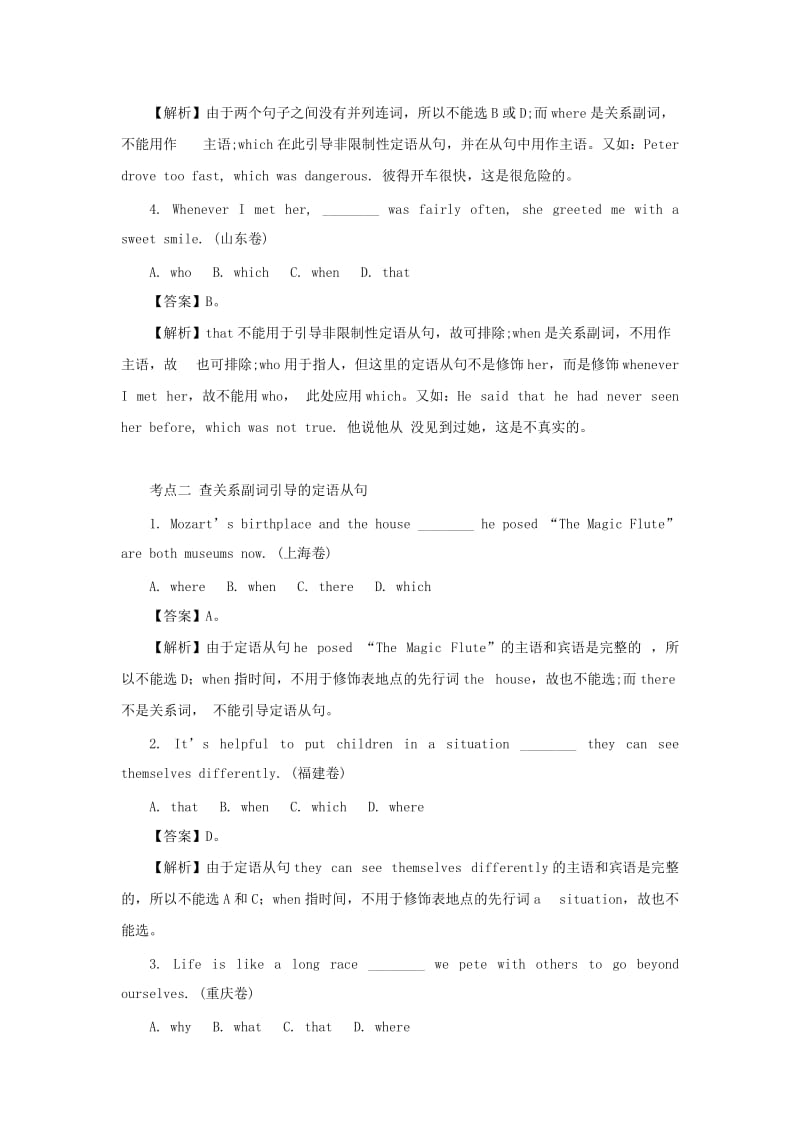 2019年高考英语 语法必考考点（11）定语从句（含解析）.doc_第2页